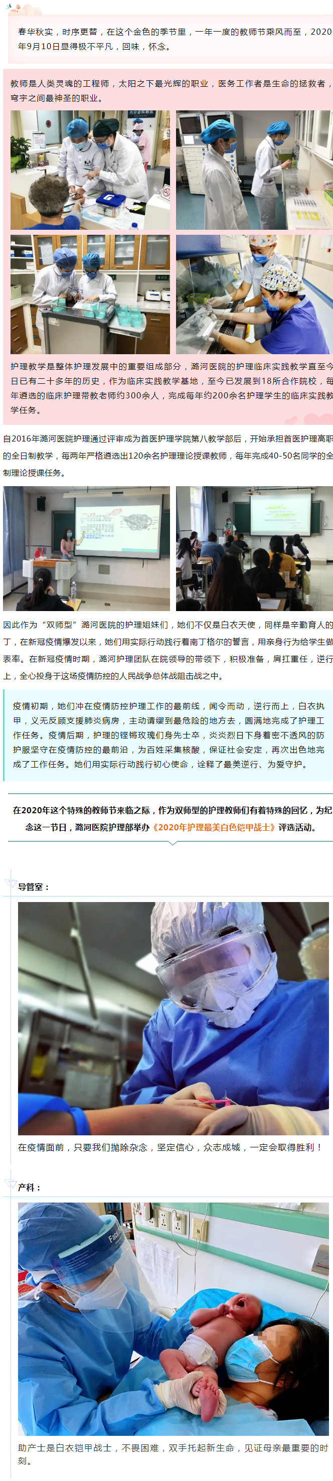 潞河护理 桃李芬芳-1.jpg