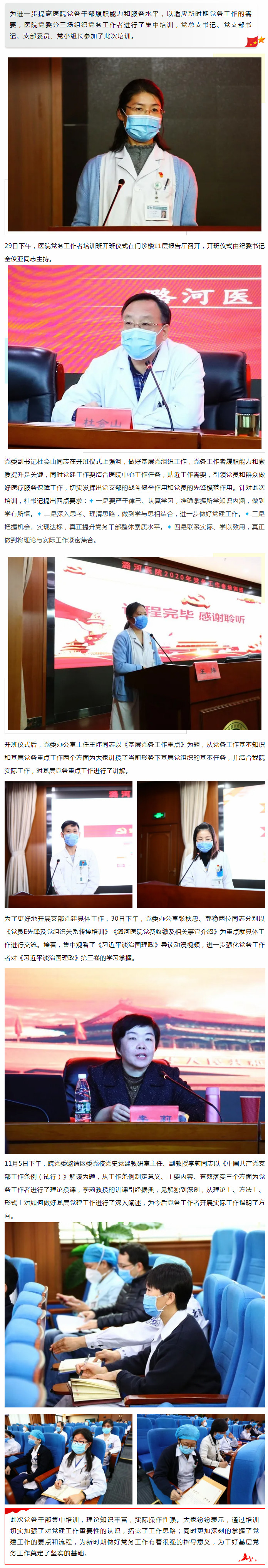 潞河医院开展2020年党务工作者培训.jpg