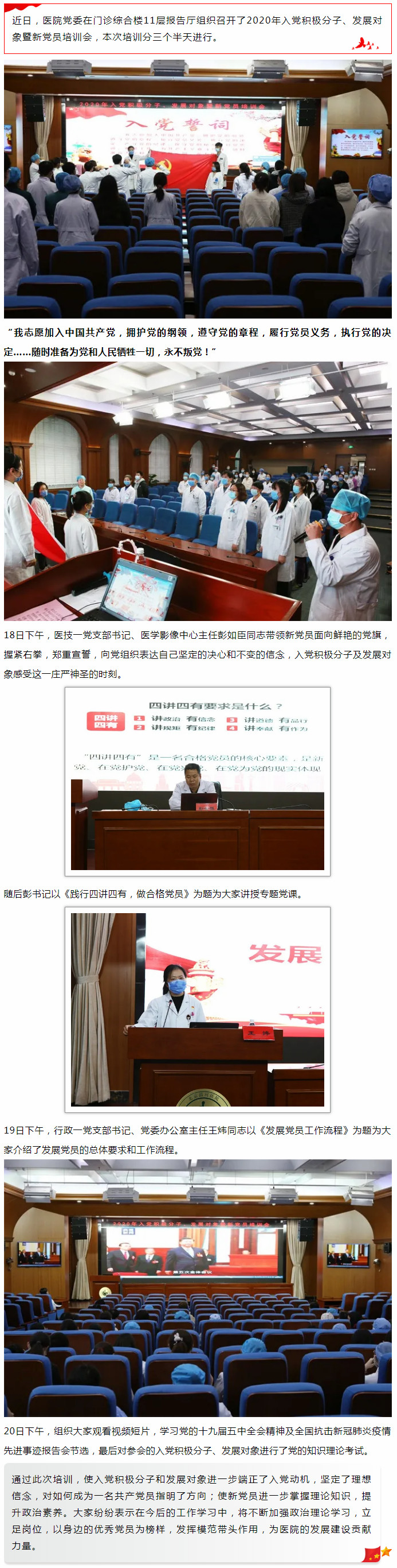 潞河医院举办2020年入党积极分子、发展对象暨新党员培训会.jpg