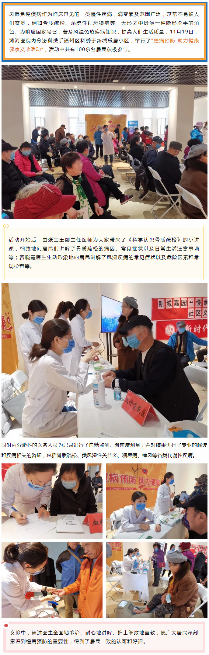 慢病预防 助力健康——潞河医院组织风湿免疫社区健康行义诊活动.jpg