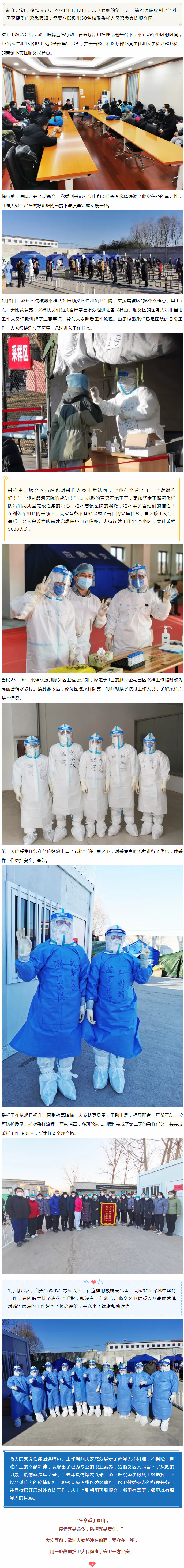 2021-1-8支援顺义，潞河人再出发.jpg
