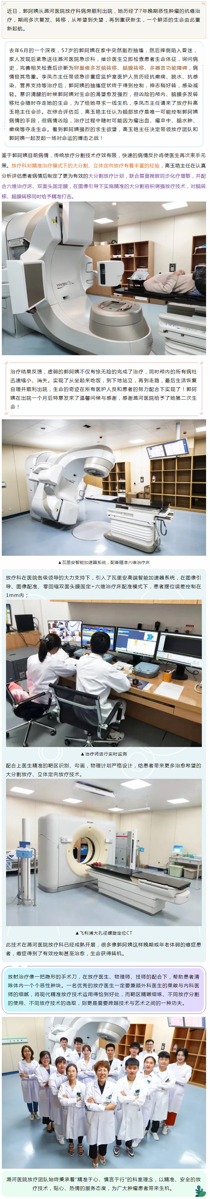 2021-精准放疗 脑转移瘤患者“起死回生”.jpg