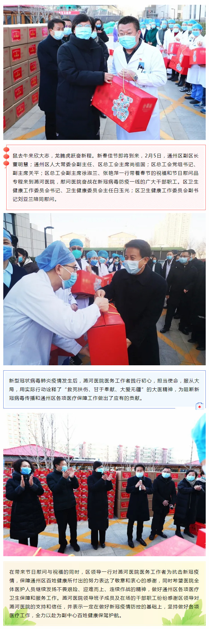 2-9 通州区领导一行慰问潞河医院防疫一线职工.jpg