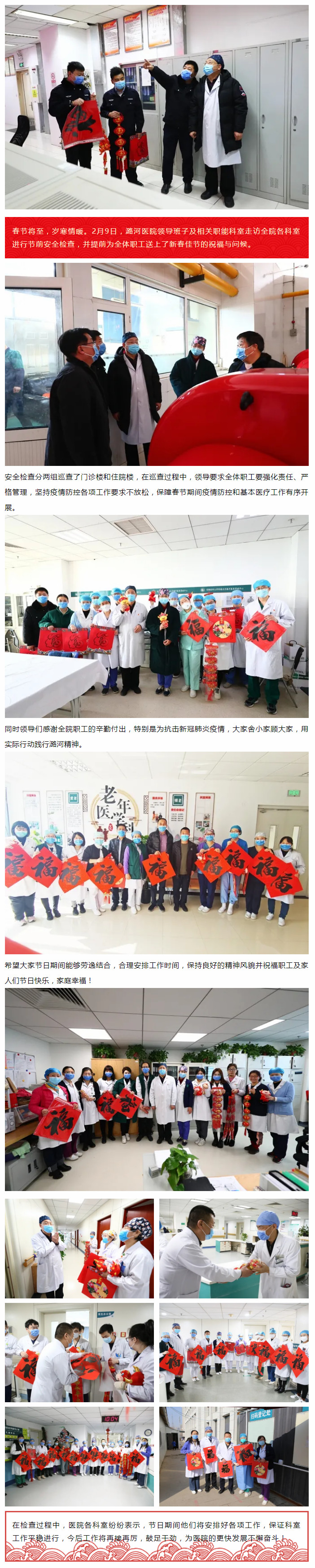 2-10 潞河医院开展节前安全检查和新年慰问活动.jpg