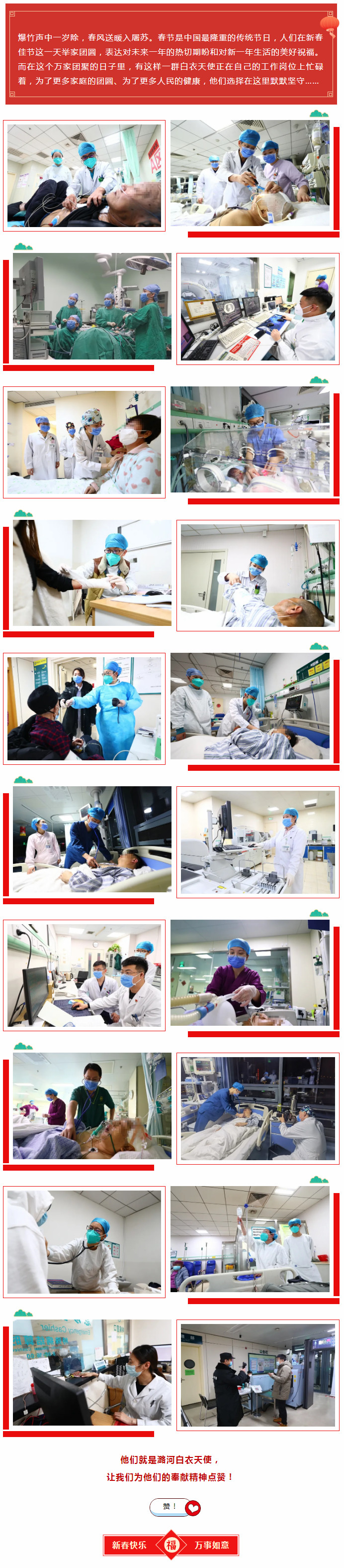2-12 为除夕夜坚守岗位的潞河人点赞.jpg