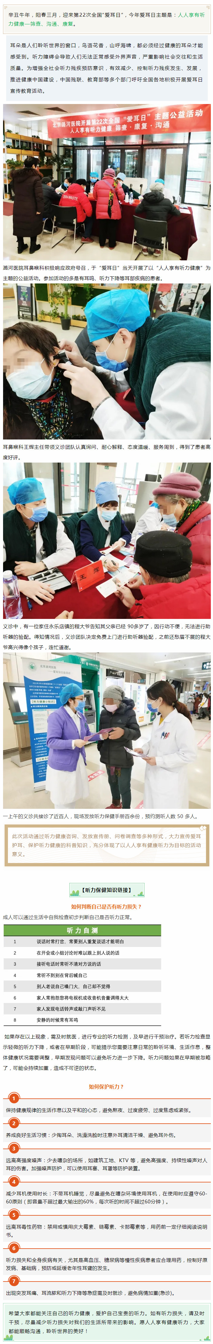 3-3 爱耳行动 与爱同行.jpg