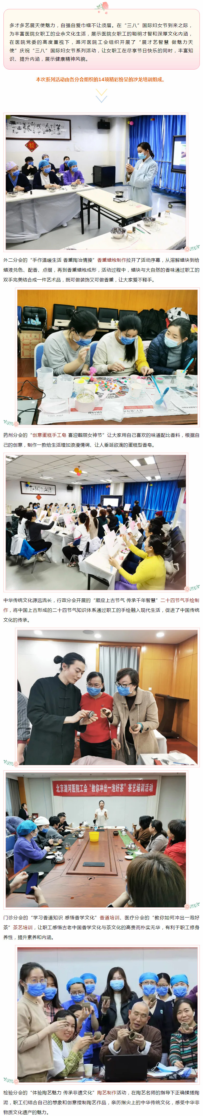 3-8 潞河医院组织“展才艺智慧 做魅力天使” 庆祝“三八”国际妇女节系列活动---1.jpg