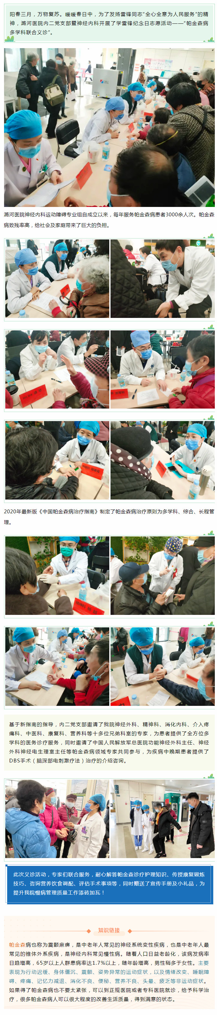 3-16 发扬雷锋精神 潞河志愿服务在行动.jpg