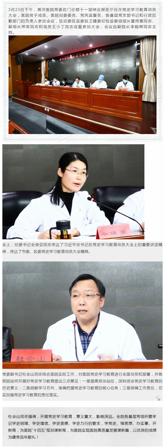3-25 潞河医院党委召开党史学习教育动员大会.jpg