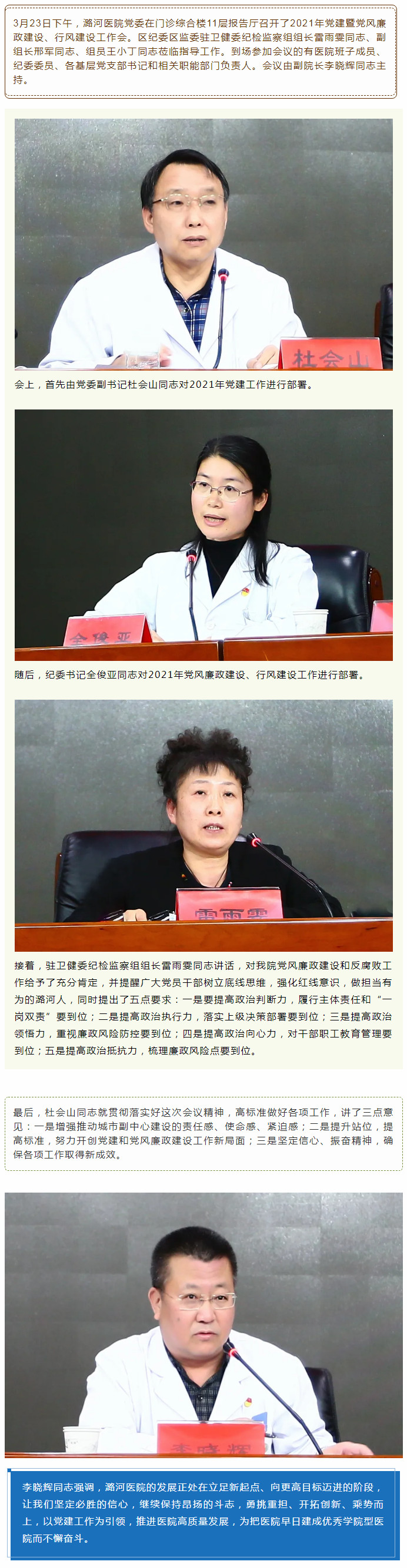 3-25 潞河医院召开2021年党建暨党风廉政建设 行风建设工作会.jpg