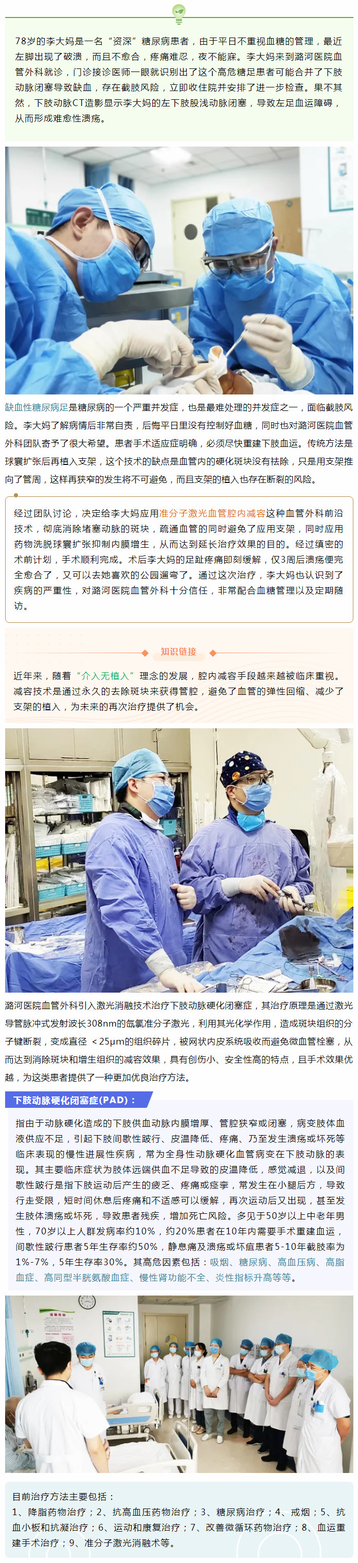 3-30 血管腔内减容 解决肢体缺血----准分子激光消融治疗下肢动脉硬化闭塞症.jpg