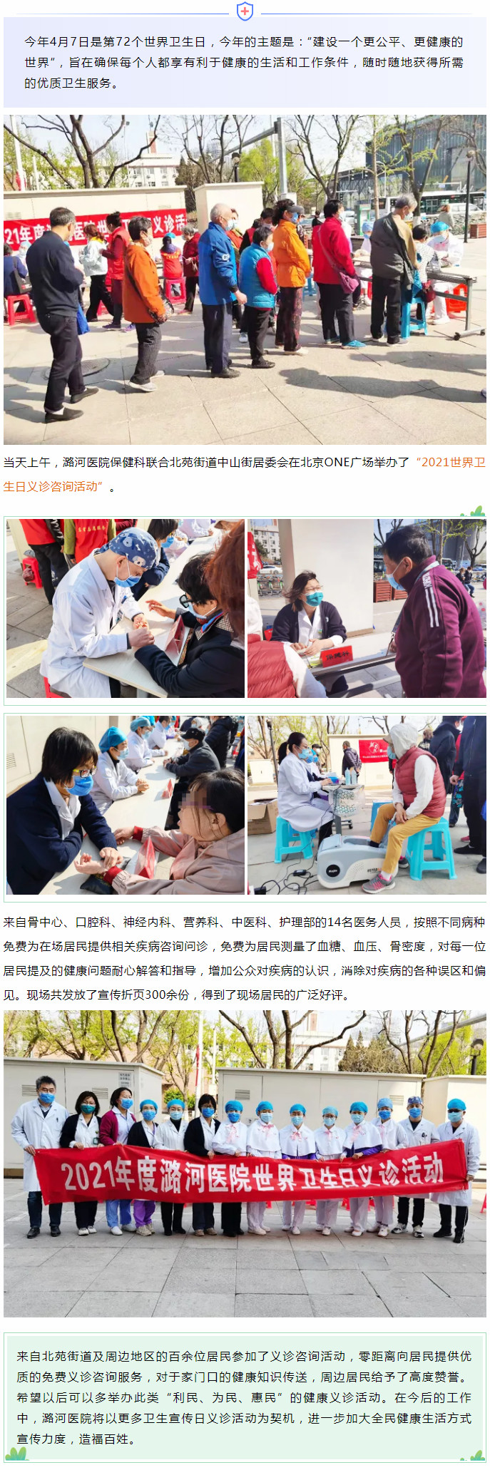 4-8 健康助航走进百姓——潞河医院举办2021世界卫生日义诊活动.jpg