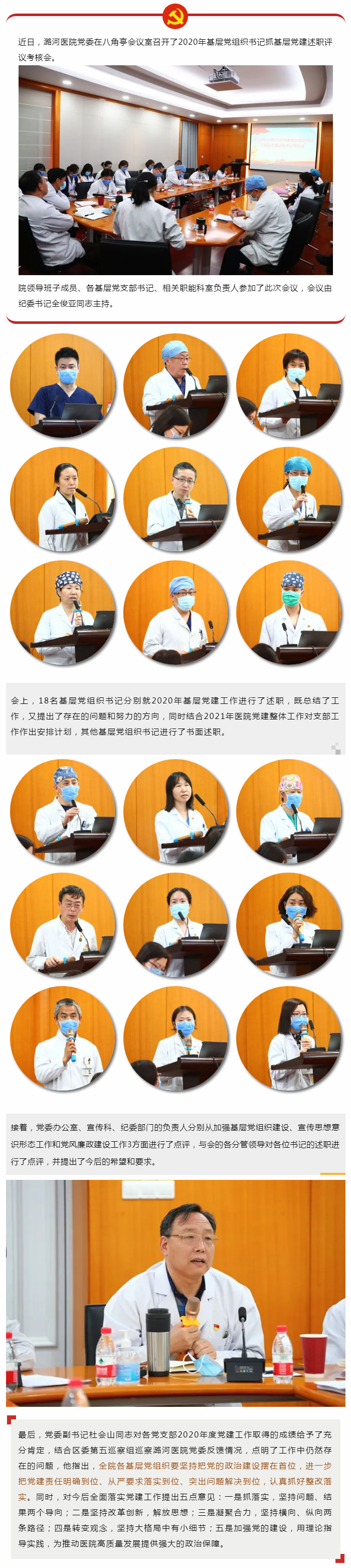 4-12 潞河医院党委召开2020年基层党组织书记抓基层党建述职评议考核会.jpg