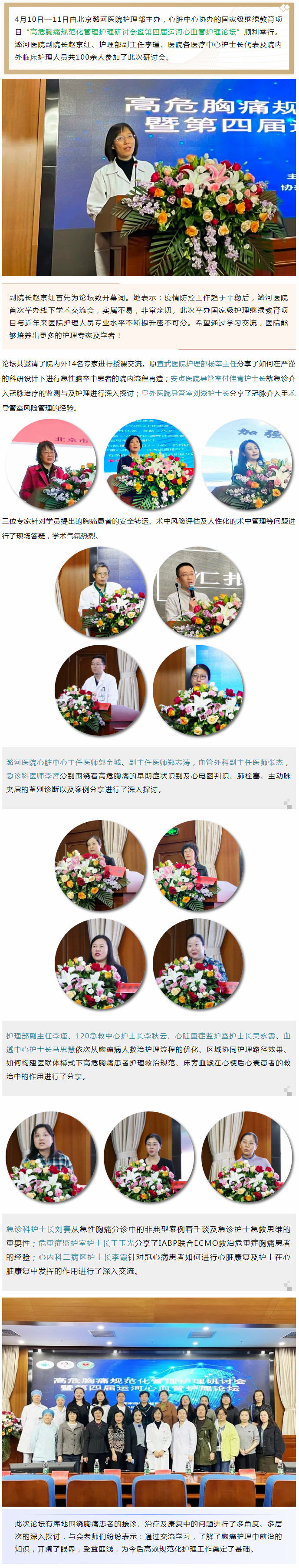 4-12 潞河医院召开高危胸痛规范化管理护理研讨会暨第四届运河心血管护理论坛.jpg