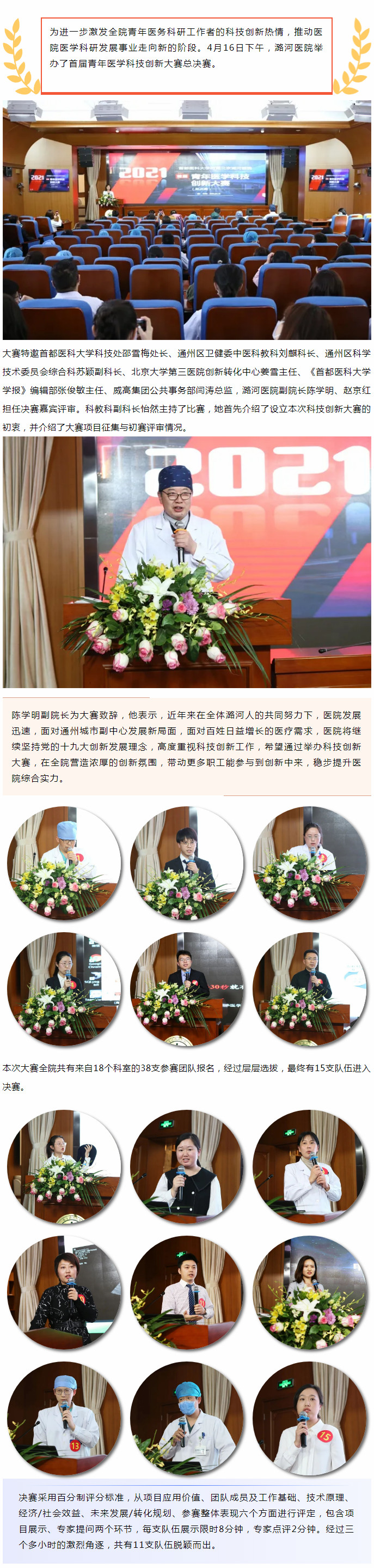 4-17 加快科技创新步伐 推动医院科研发展迈入新阶段——潞河医院举办首届青年医学科技创新大赛---1.jpg