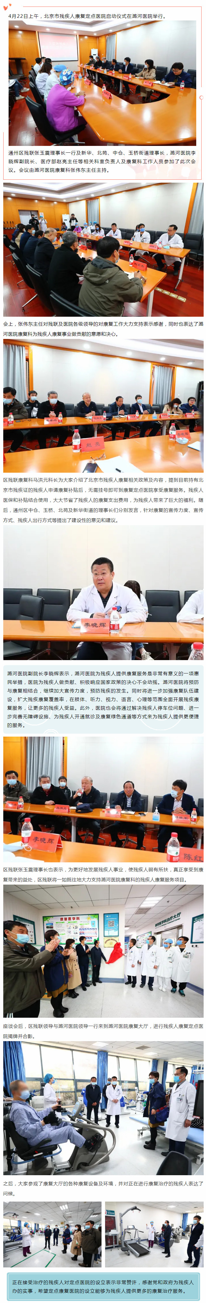 4-23 北京市残疾人康复定点医院启动仪式在潞河医院举行.jpg