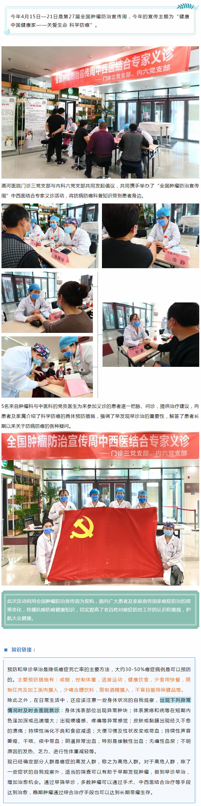 4-23 全国肿瘤防治宣传周 潞河专家助力科学防癌.jpg