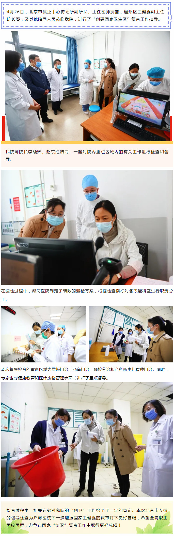 4-27【创卫进行时】潞河医院全力以赴迎接复检工作.jpg