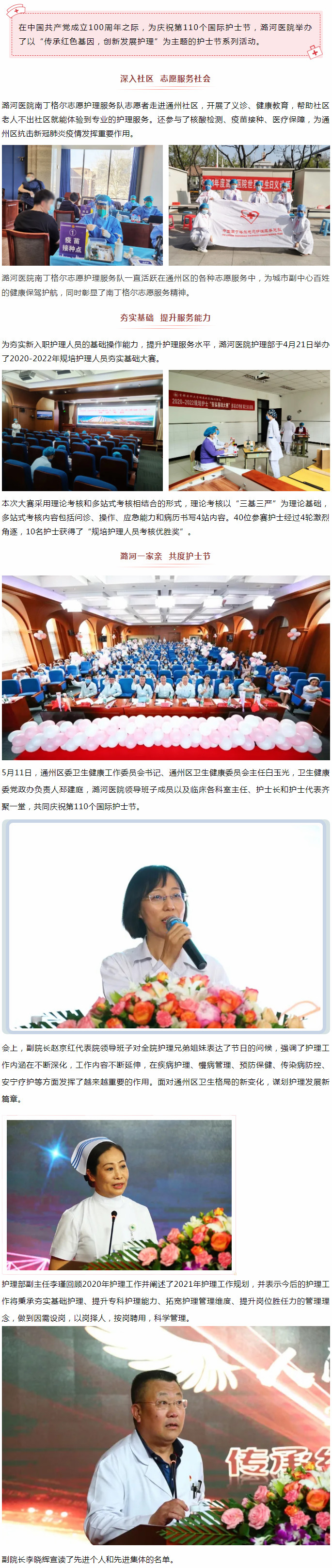 5-12 传承红色基因 创新发展护理 2021年潞河医院国际护士节系列活动---1.jpg