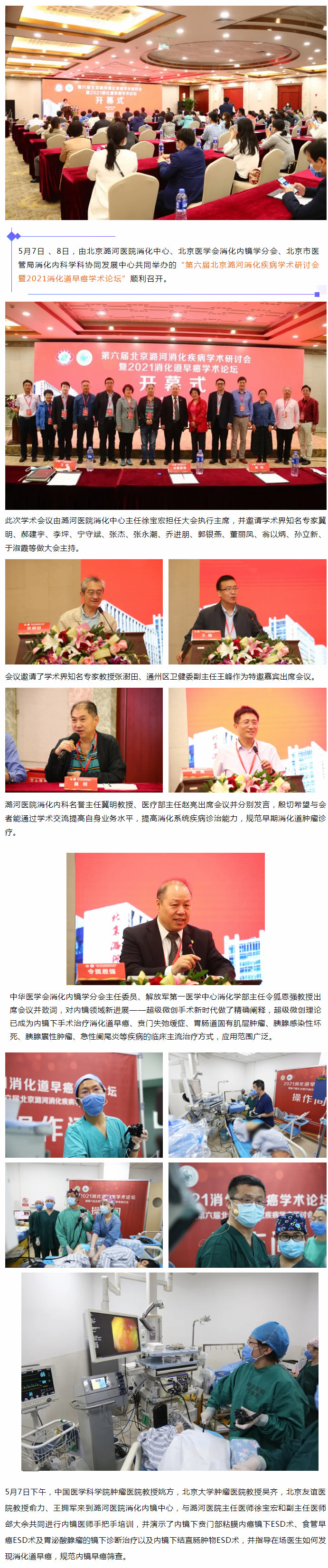 5-13 潞河医院成功举办第六届北京潞河消化疾病学术研讨会暨2021消化道早癌学术论坛---1.jpg
