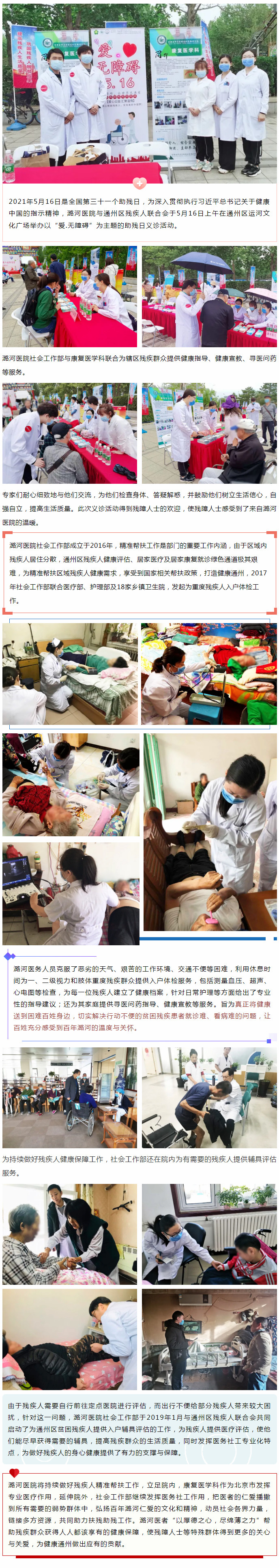 5-17 潞河医院 “以厚德之心 尽绵薄之力” 精准帮扶残疾群众.jpg