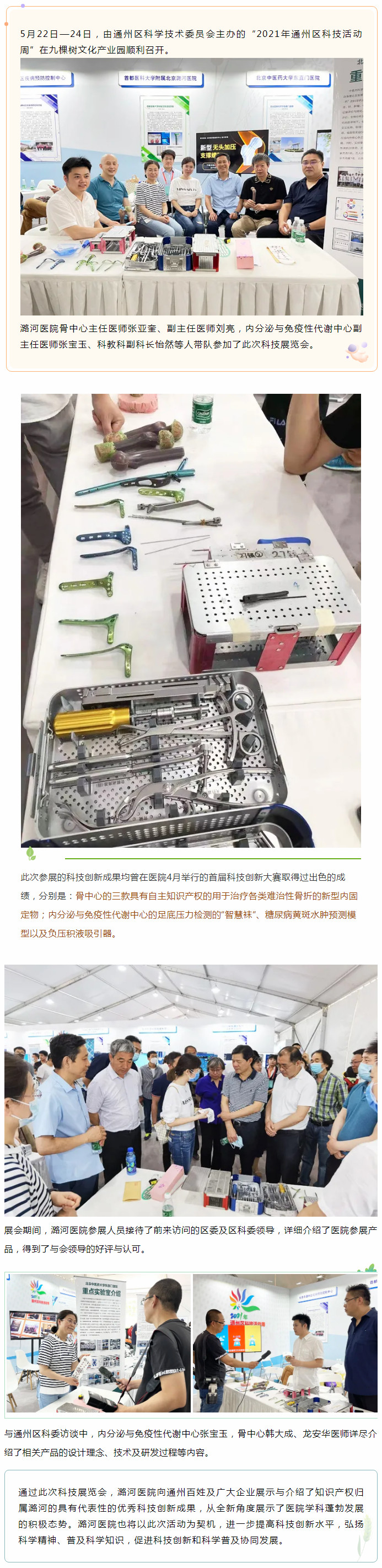 5-25 潞河医院积极参加2021年通州区科技活动周.jpg