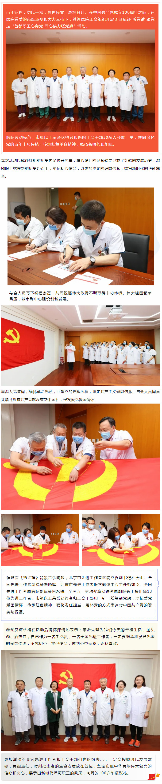 潞河医院开展“首都职工心向党 同心接力绣党旗”活动.jpg