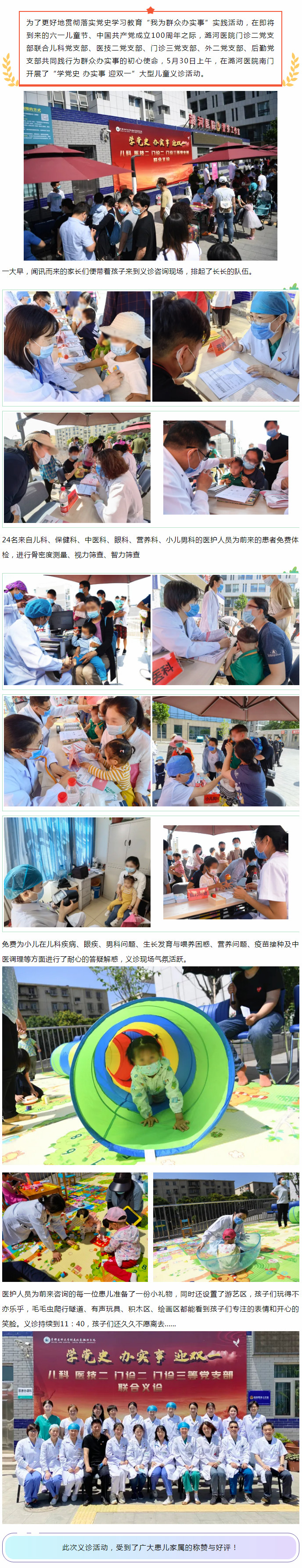 为群众办实事 践行初心使命——潞河医院开展“学党史 办实事 迎双一”多学科联合义诊活动.jpg