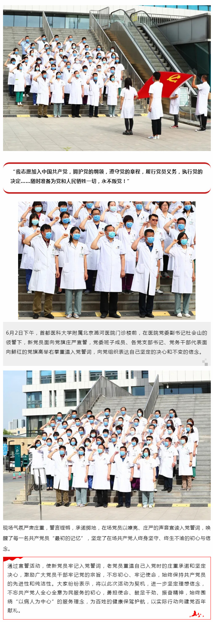 6-3 牢记入党誓词 坚定初心使命 向建党百年献礼.jpg