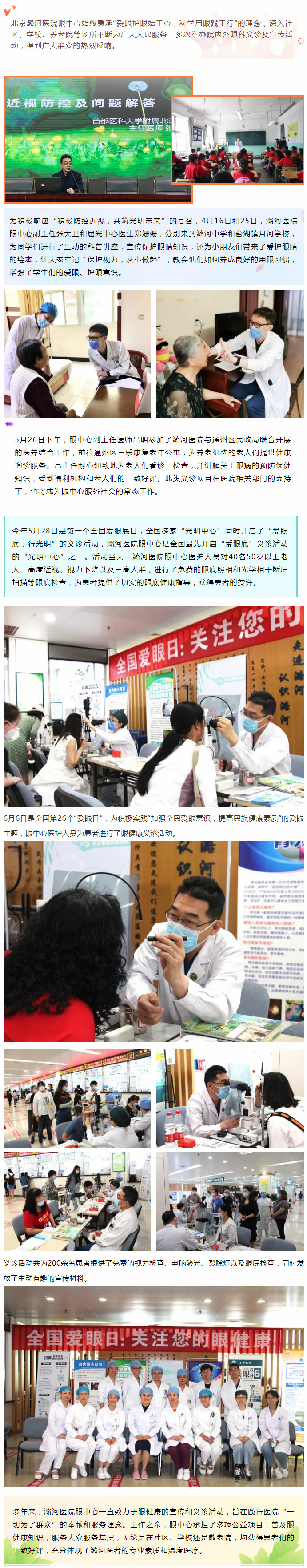 6-9 爱眼于心 实践于行.jpg