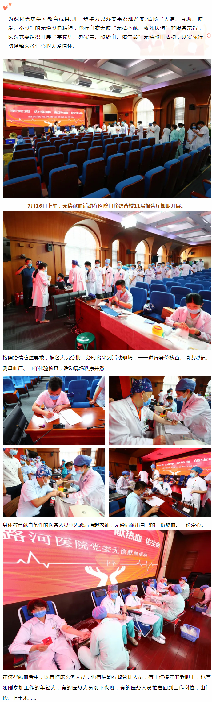 【学党史 办实事 献热血 佑生命】首都医科大学附属北京潞河医院无偿献血活动---1.jpg