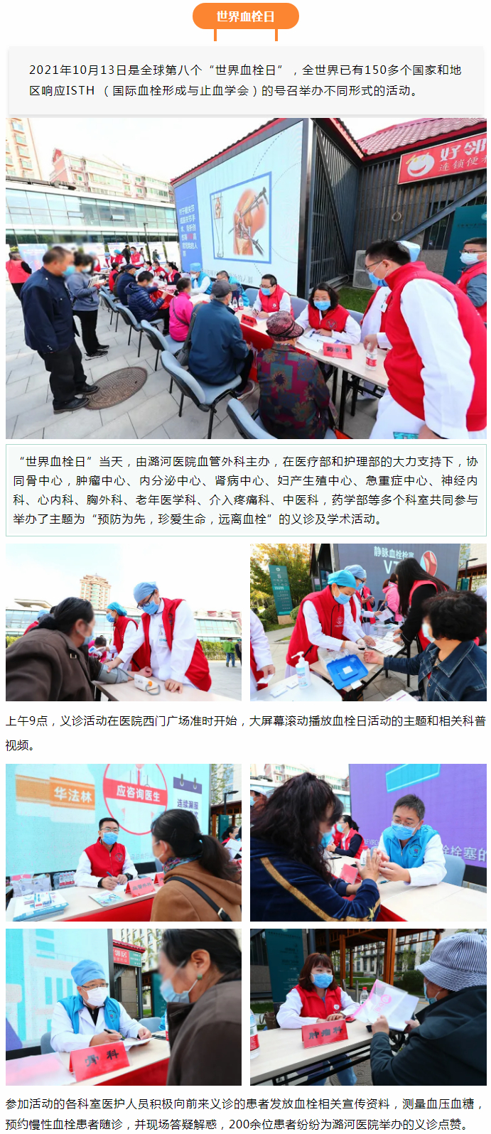 预防为先 珍爱生命 远离血栓--1.jpg