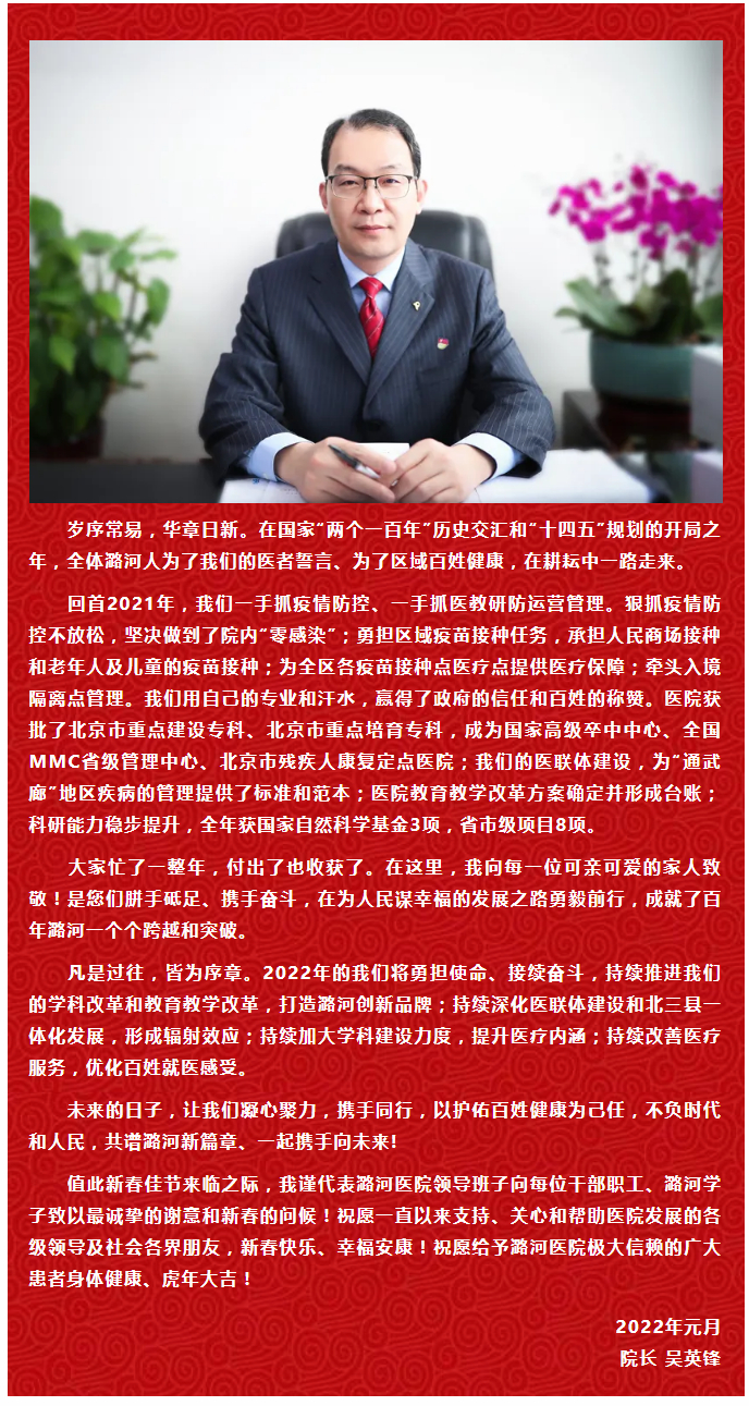 1-29 岁序常易 华章日新  新春寄语.jpg