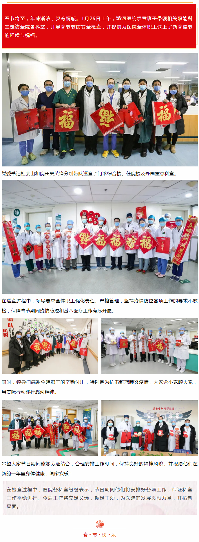 1-30 潞河医院开展春节节前安全检查及新春慰问活动.jpg