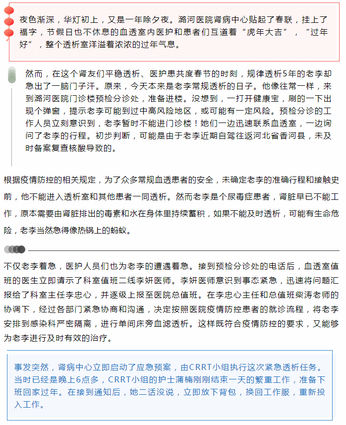 2-3 不一样的除夕夜 记一次特别的血透加班 1.jpg