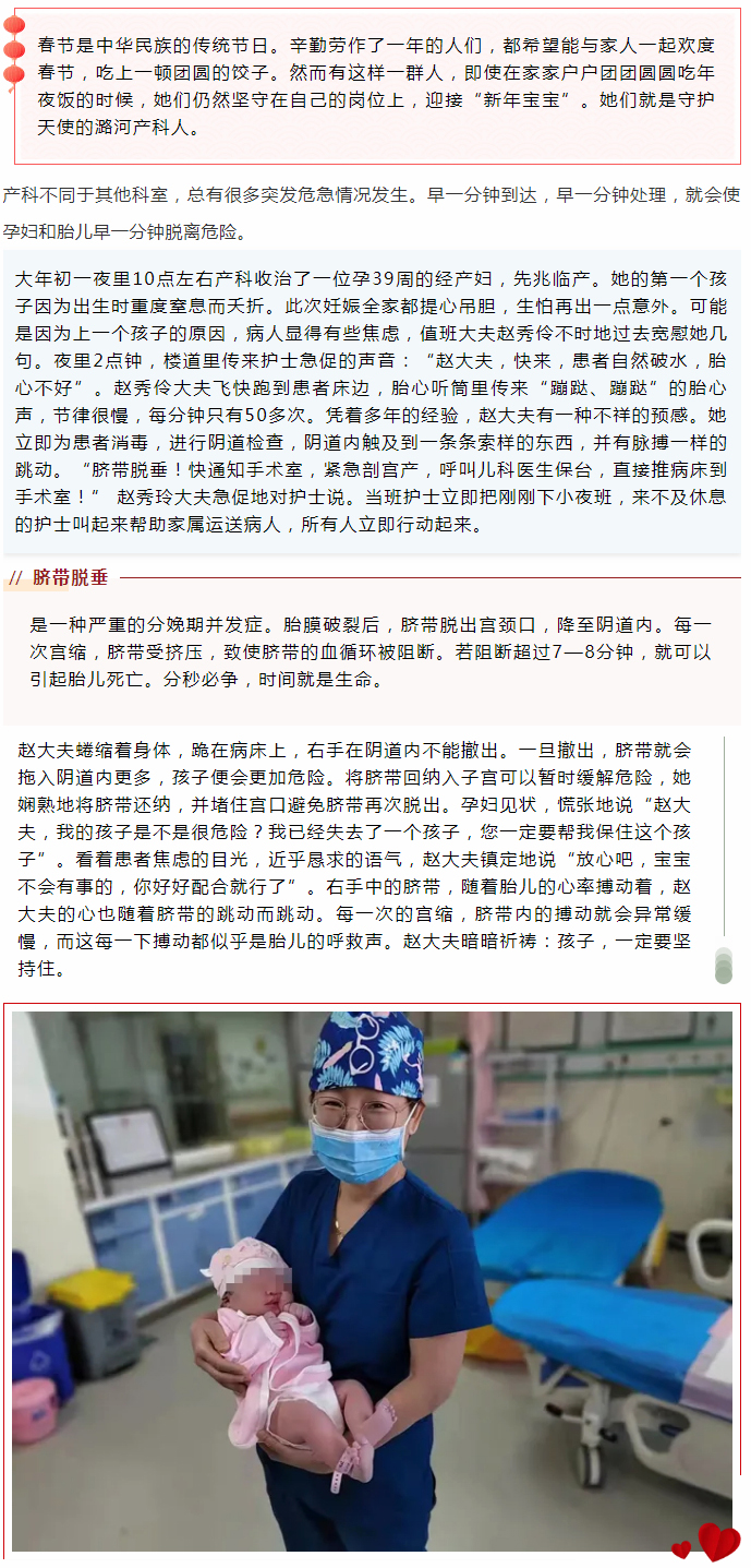 2-4 守护天使的潞河产科人 1.jpg