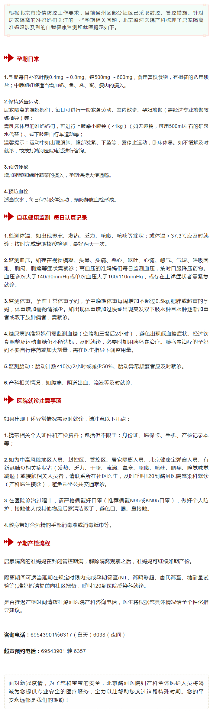 2022-05-07 北京潞河医院疫情期间孕产妇就诊温馨提示.jpg