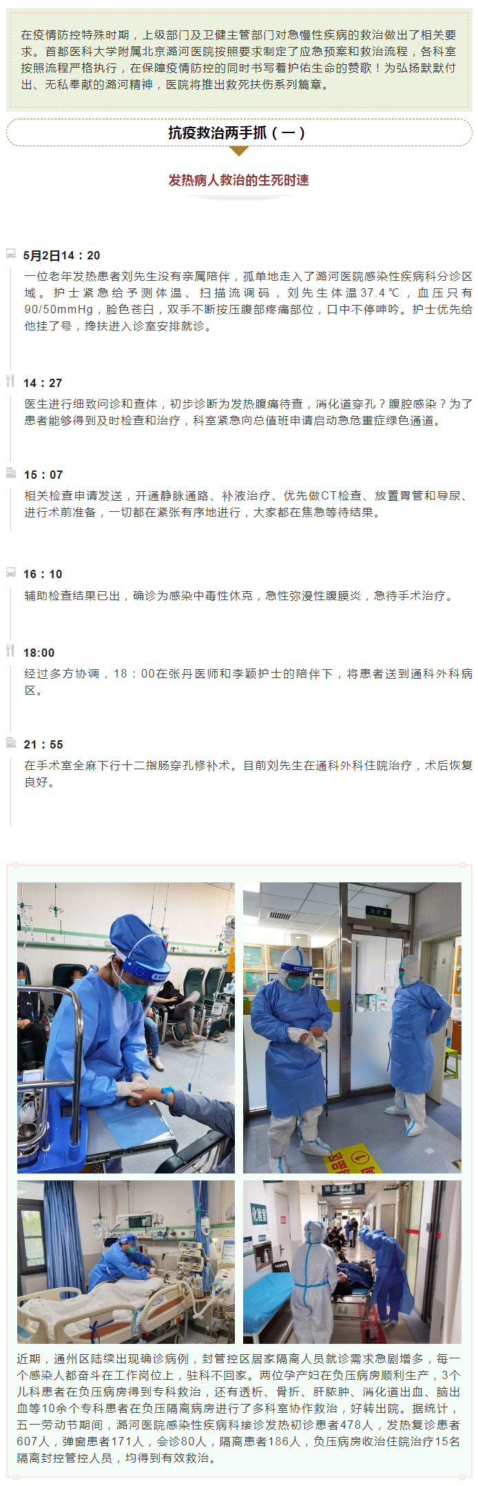 “疫”往无前 潞河人在行动 ！.jpg