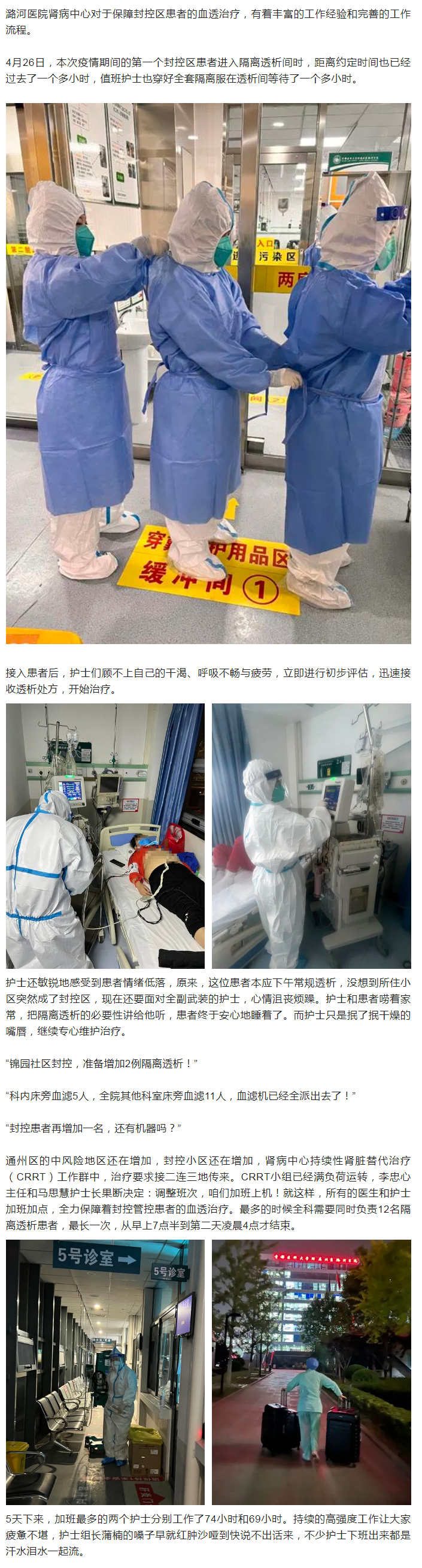 抗疫救治两手抓 迎难而上 全力保障封控患者血透治疗.jpg