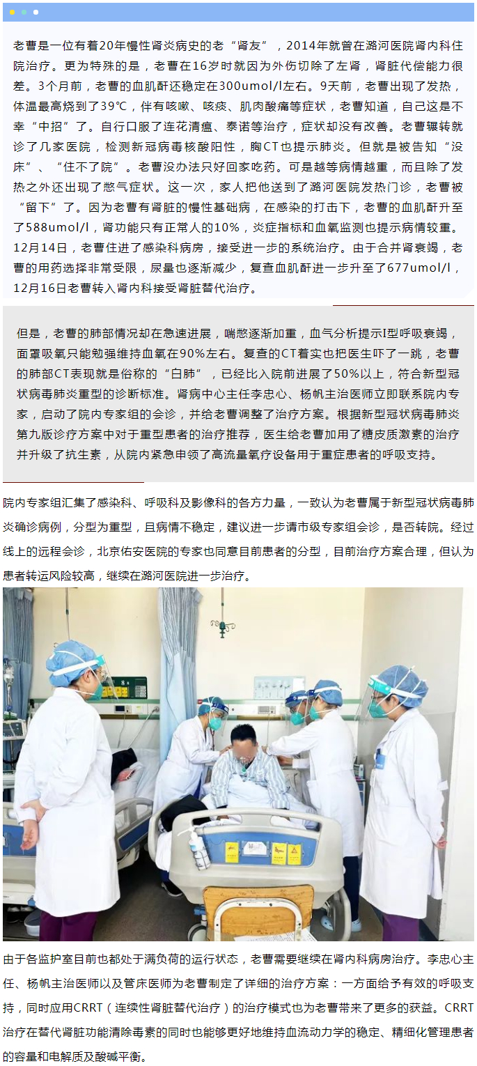 12-28一位“白肺”肾衰竭患者的生死接力.jpg