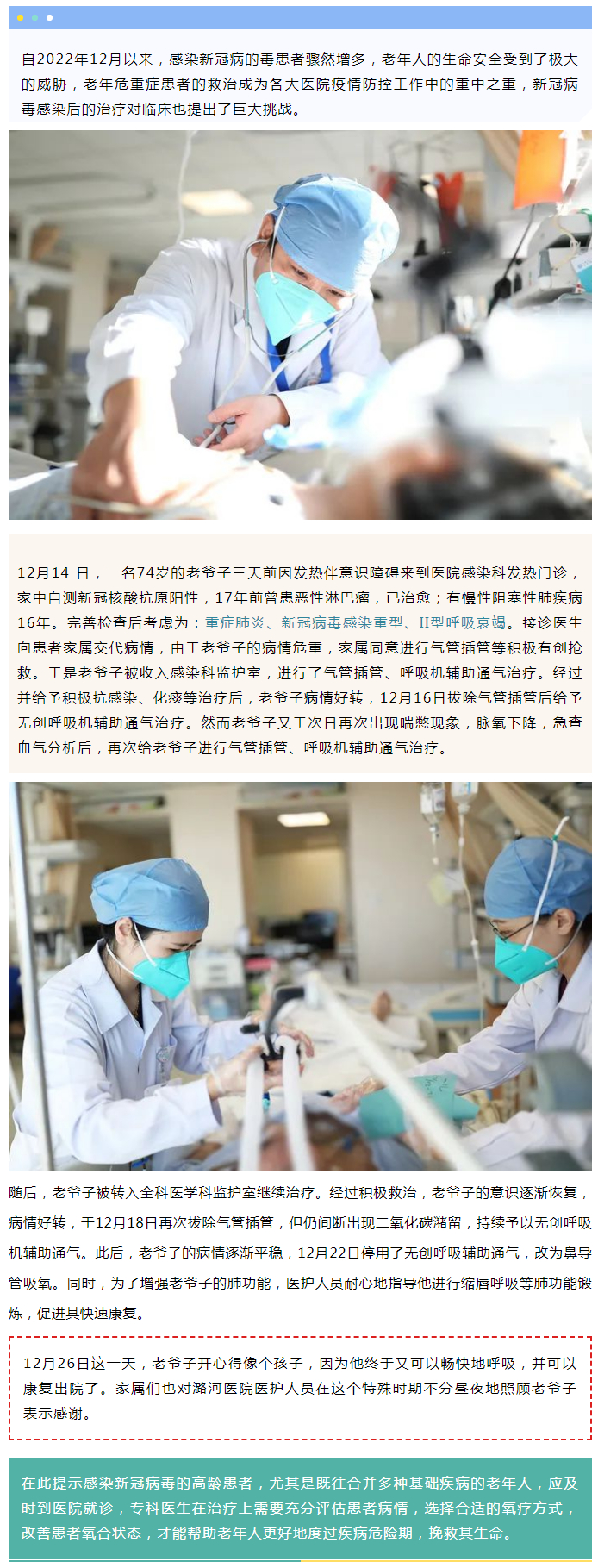 12-29 二次插管的老爷子康复出院了！.jpg