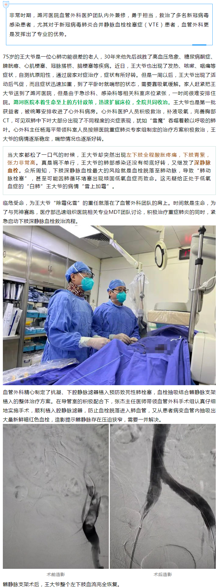 12-31 溶栓消炎刻不容缓 除霜化雪双管齐下1.jpg