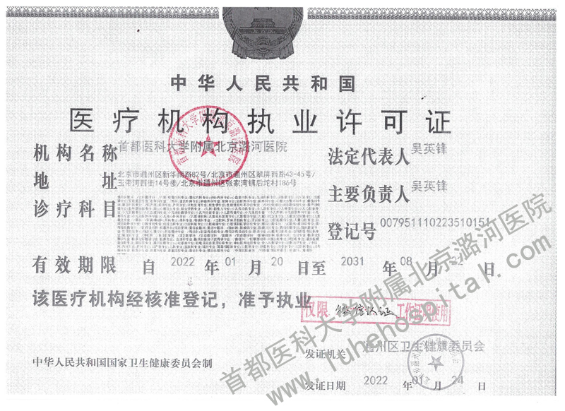 医疗机构执业许可证（正本）水印版.jpg