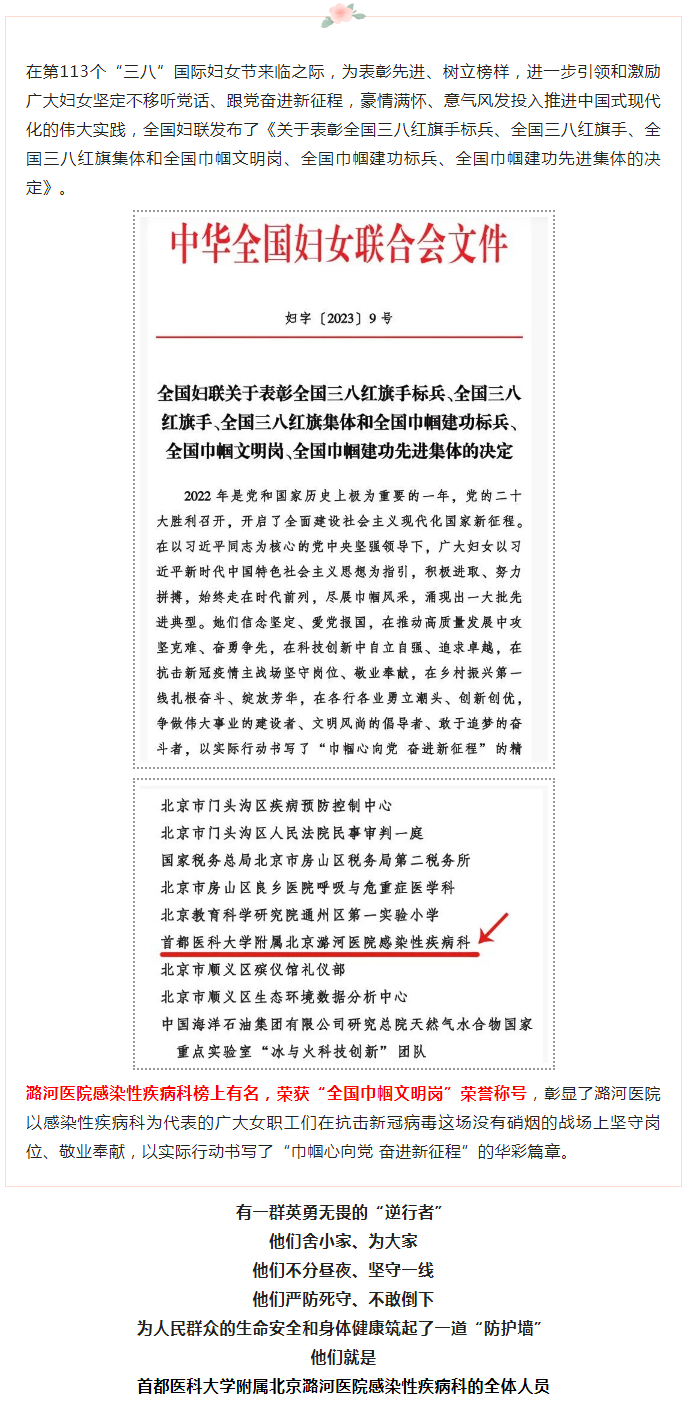 3-7 【喜报】潞河医院感染性疾病科荣获 “全国巾帼文明岗” 荣誉称号-1.jpg
