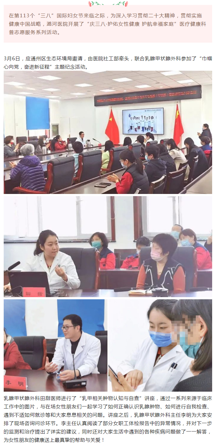 文明单位创建潞河医院开展“庆三八·护佑女性健康 护航幸福家庭”医疗健康科普志愿服务系列活动---1.jpg