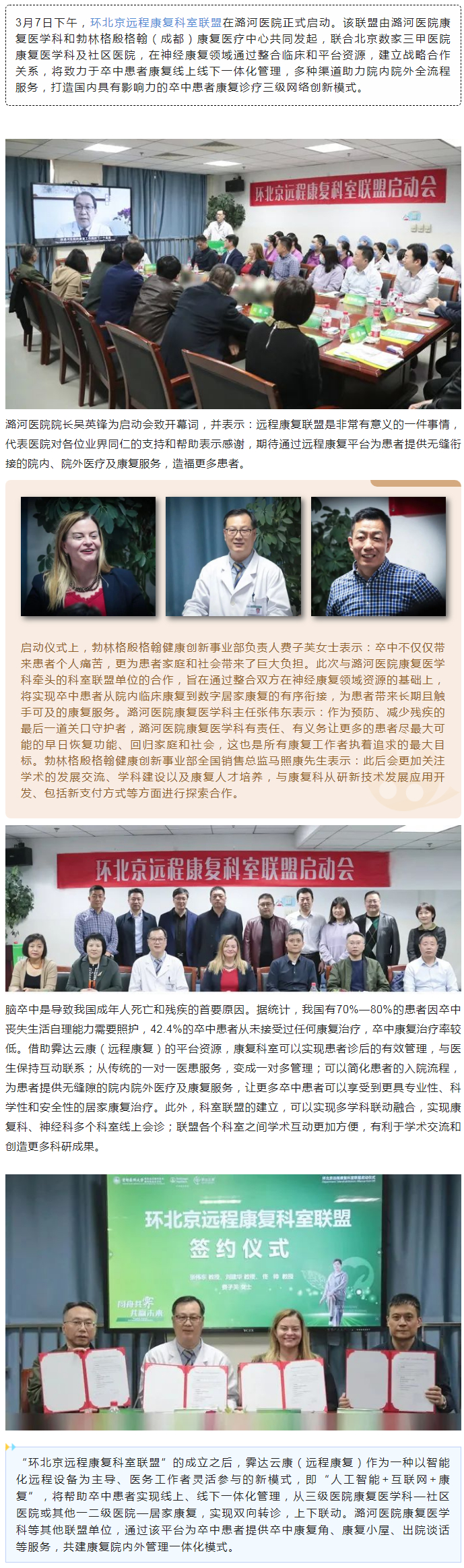 3-7 环北京远程康复科室联盟正式启动.jpg