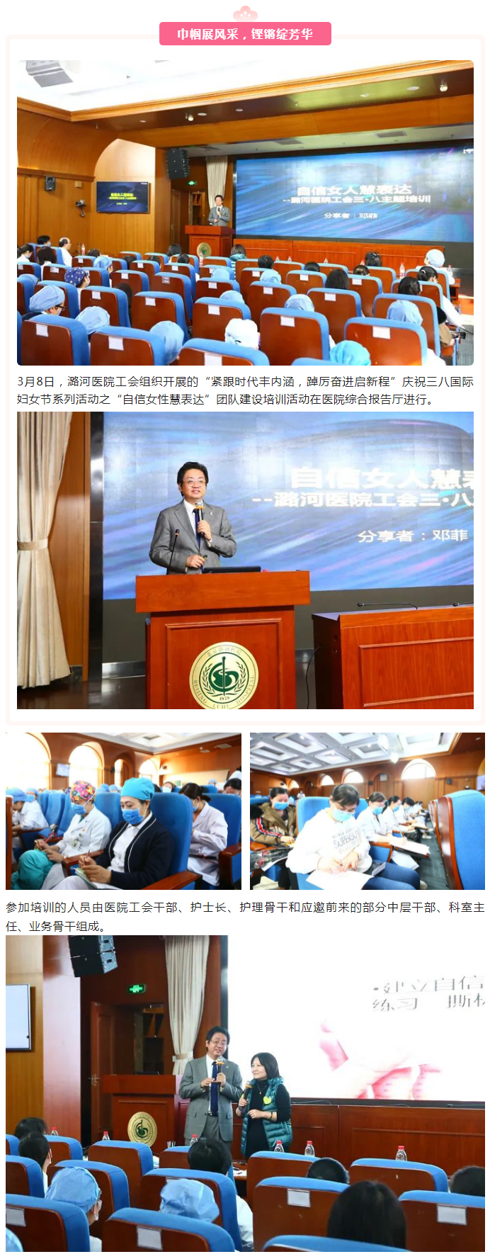 潞河医院工会开展庆祝三八国际妇女节团队建设培训活动--1.jpg