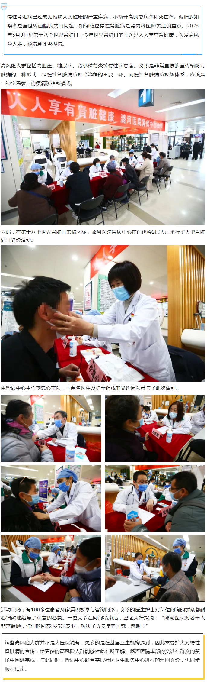 【潞河肾卫士 保您肾健康】潞河医院肾病中心举办世界肾脏日义诊活动--1.jpg