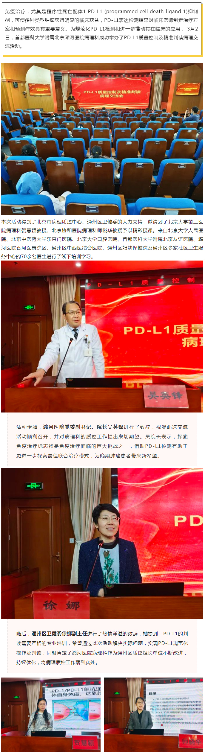 3-4 潞河医院举办PD-L1质量控制及精准判读病理交流会--1.jpg