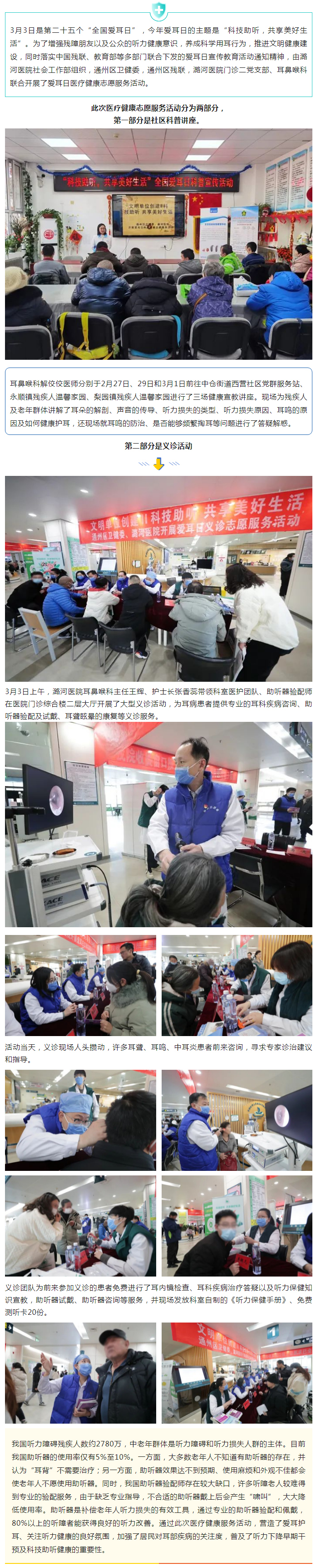 3-4文明单位创建  科技助听 共享美好生活——潞河医院开展爱耳日医疗健康志愿服务活动.jpg
